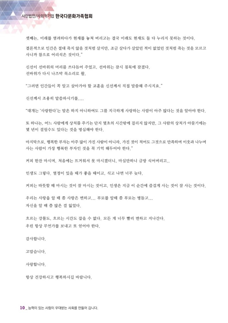 월간 다문화(8월호)-웹용_12.jpg