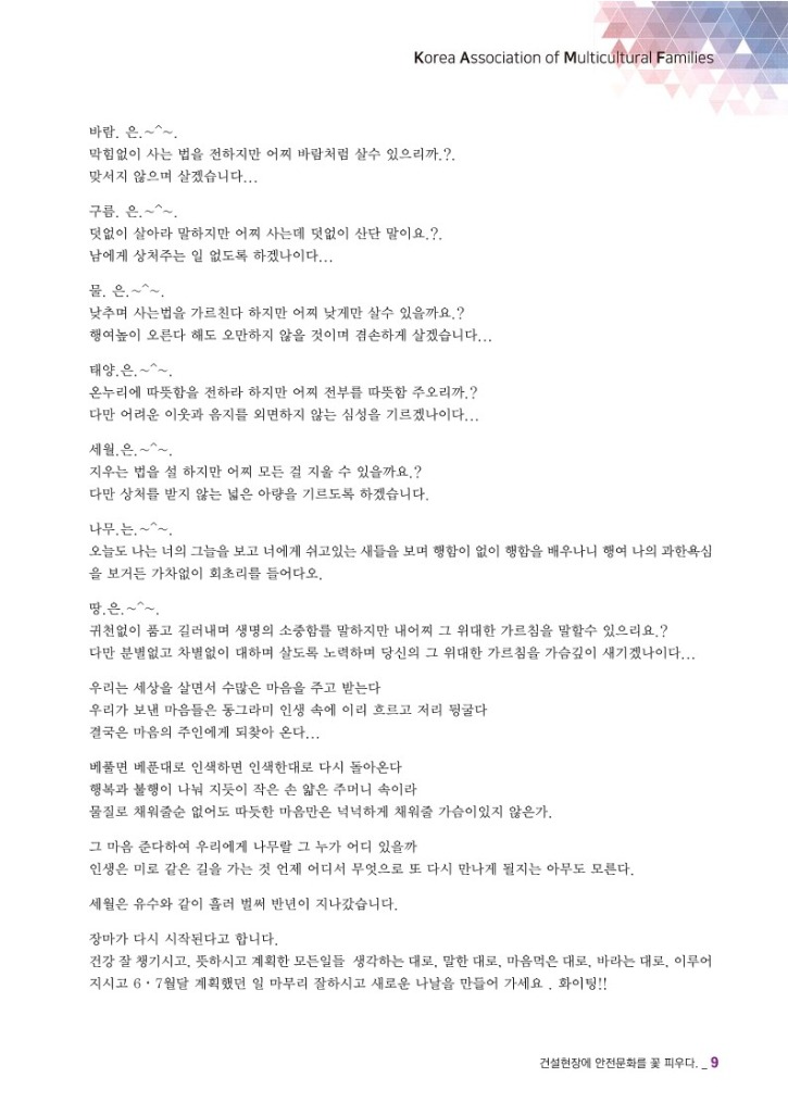 월간 다문화(7월호)-웹용 (7)_11.jpg