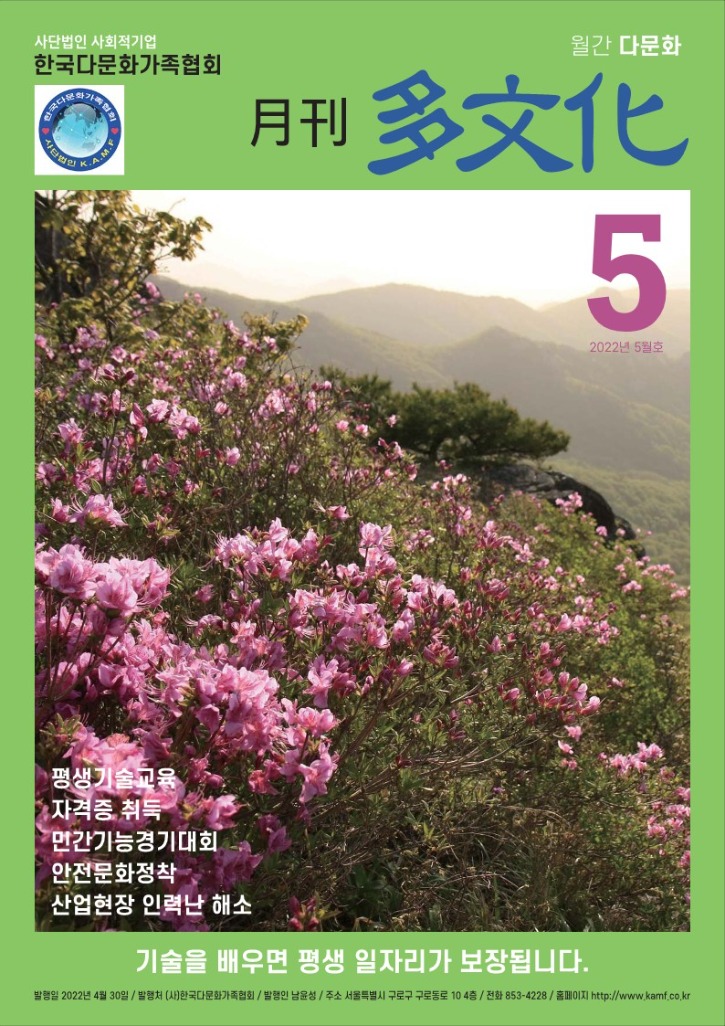 월간 다문화(5월호)-웹용_1.jpg