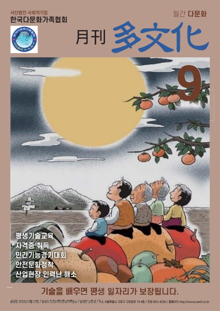 월간 다문화(9월호)-웹용 (2)_1.jpg