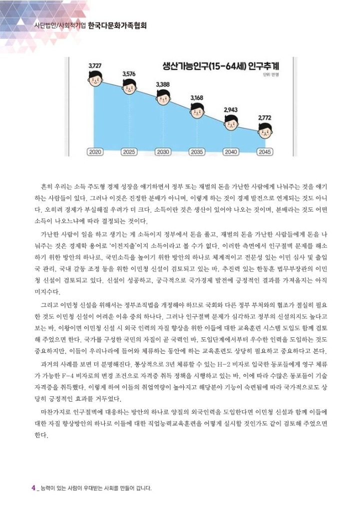 월간 다문화(7월호)-웹용 (7)_6.jpg