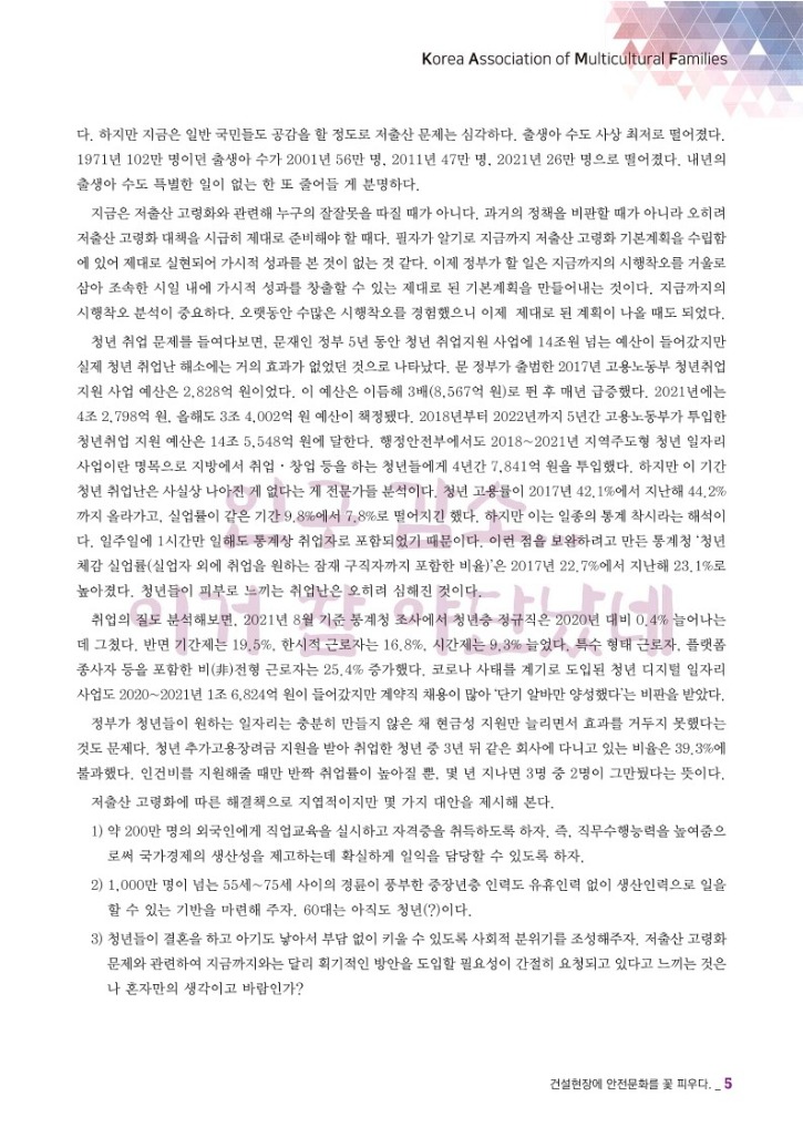 월간 다문화(9월호)-웹용 (2)_7.jpg