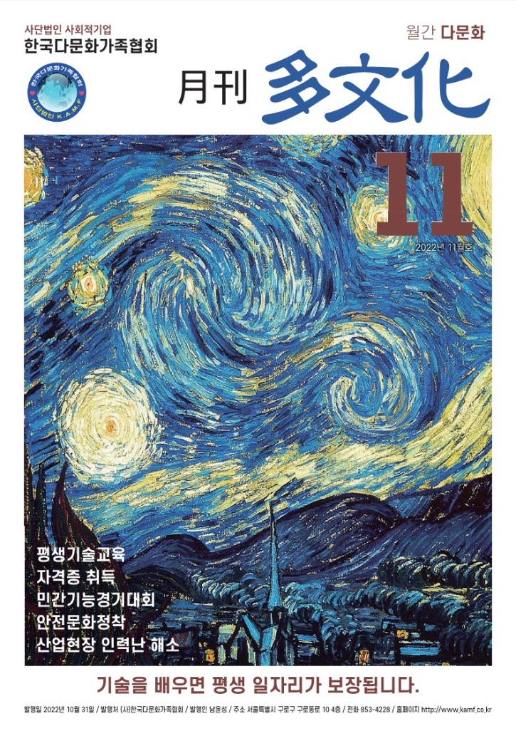 월간 다문화(11월호)-웹용_1.jpg