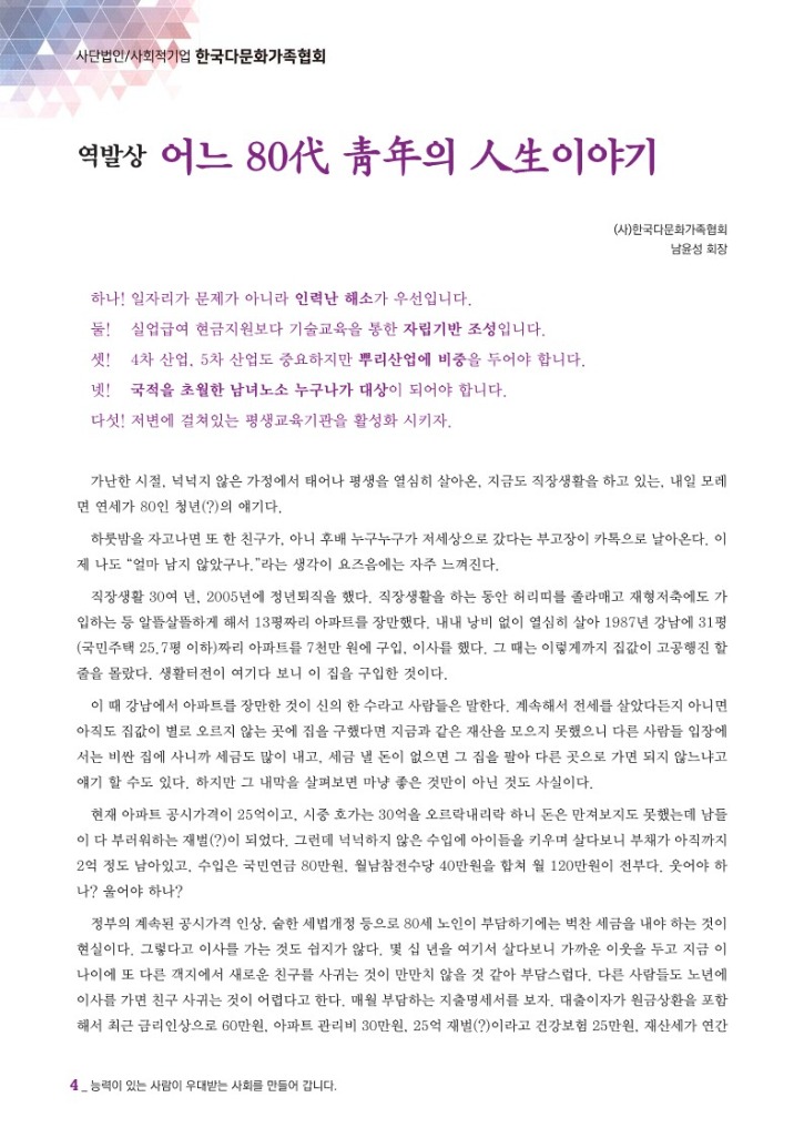 월간 다문화(10월호)-웹용_6.jpg