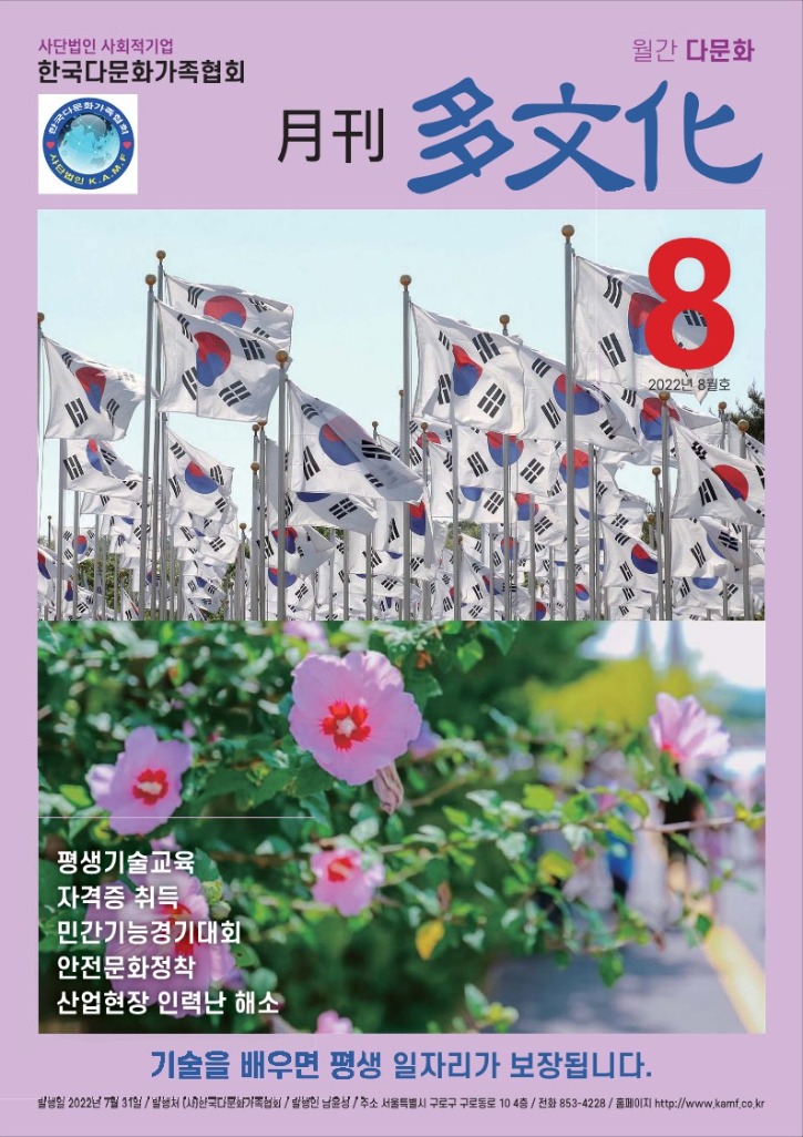 월간 다문화(8월호)-웹용_1.jpg