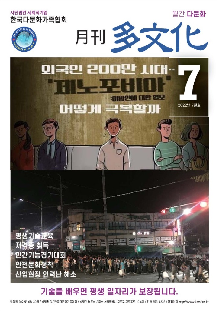 월간 다문화(7월호)-웹용 (7)_1.jpg