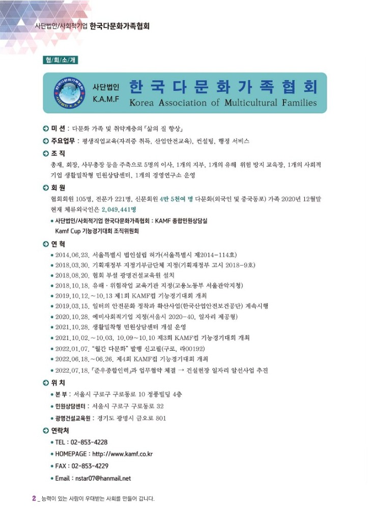 월간 다문화(9월호)-웹용 (2)_4.jpg