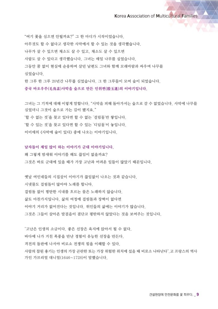 월간 다문화(6월호)-웹용_11.jpg