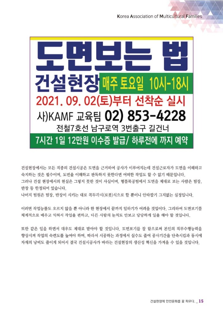 월간 다문화(7월호)-웹용 (7)_17.jpg