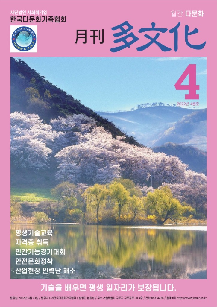 월간 다문화(4월호)-웹용_1.jpg