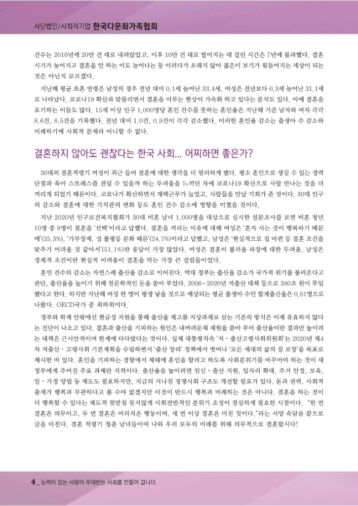 월간 다문화(4월호)-웹용_6.jpg
