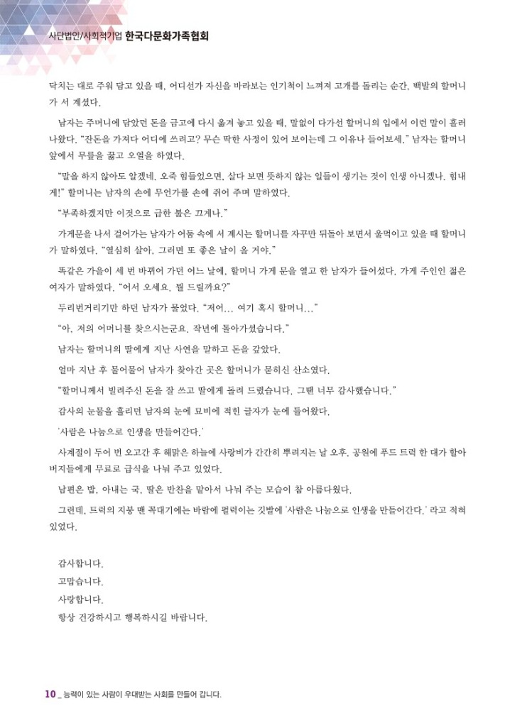 월간 다문화(10월호)-웹용_12.jpg