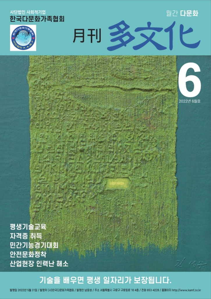 월간 다문화(6월호)-웹용_1.jpg